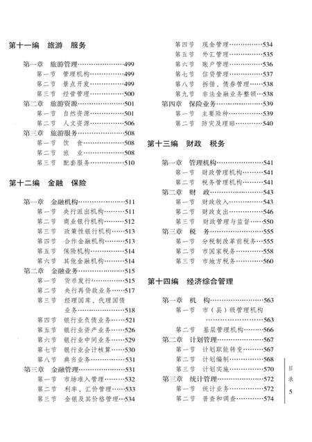 《阳春市志(1979-2000)》.pdf电子版_广东省志预览图5