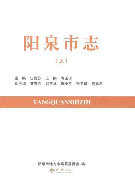 《阳泉市志上》.pdf电子版_山西省志预览图1