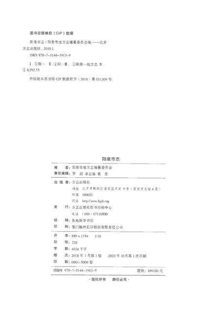 《阳泉市志上》.pdf电子版_山西省志预览图2