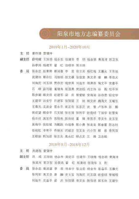 《阳泉市志上》.pdf电子版_山西省志预览图3