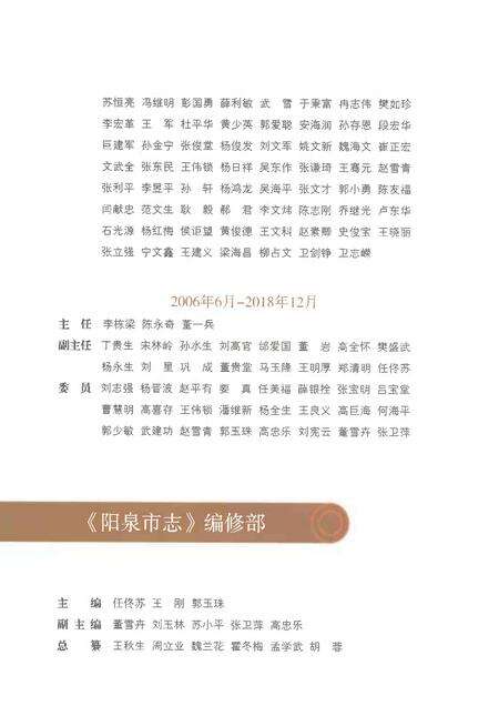 《阳泉市志上》.pdf电子版_山西省志预览图4