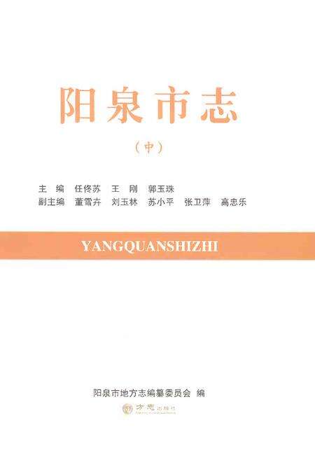 《阳泉市志中》.pdf电子版_山西省志预览图1