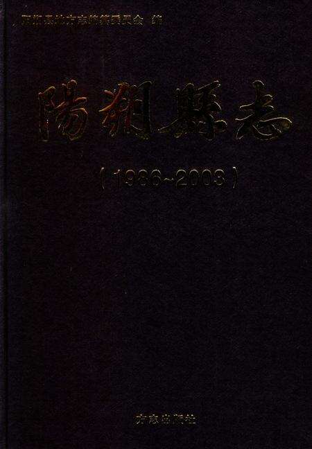 《阳朔县志1986-2003》.pdf电子版_广西壮族自治区志缩略图