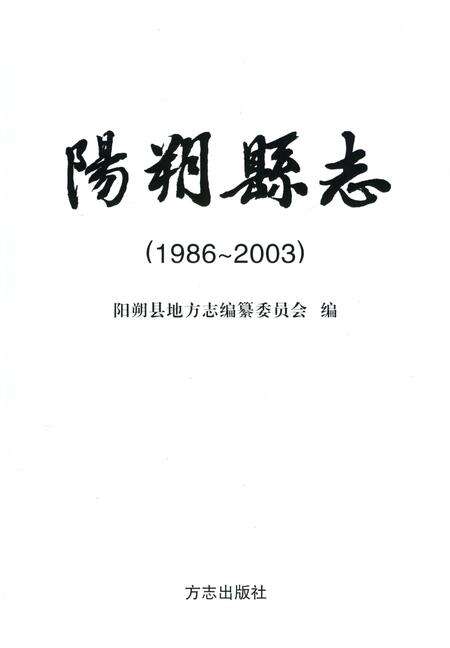 《阳朔县志1986-2003》.pdf电子版_广西壮族自治区志预览图2
