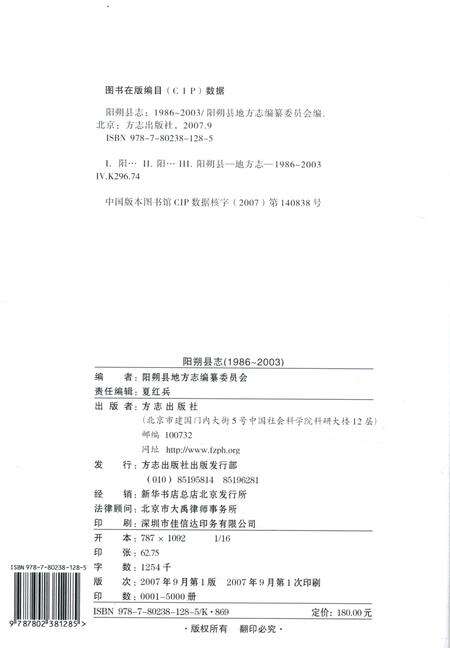 《阳朔县志1986-2003》.pdf电子版_广西壮族自治区志预览图3