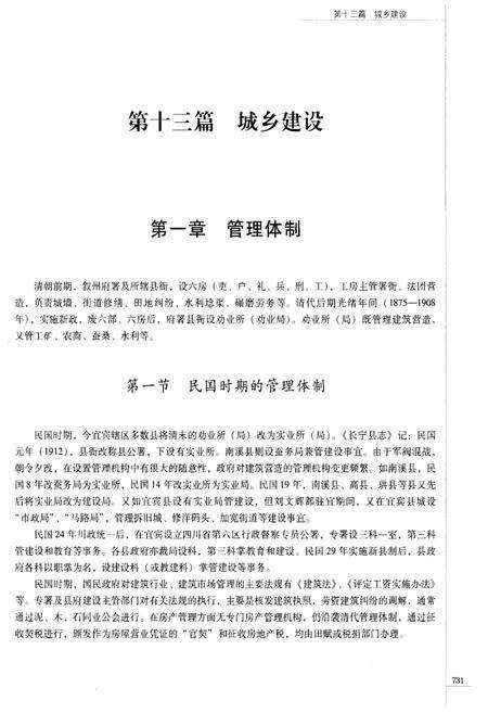 《宜宾市志（1911-2000）中》.pdf电子版_四川省志预览图2