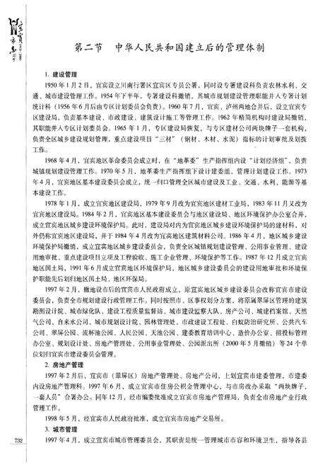 《宜宾市志（1911-2000）中》.pdf电子版_四川省志预览图3