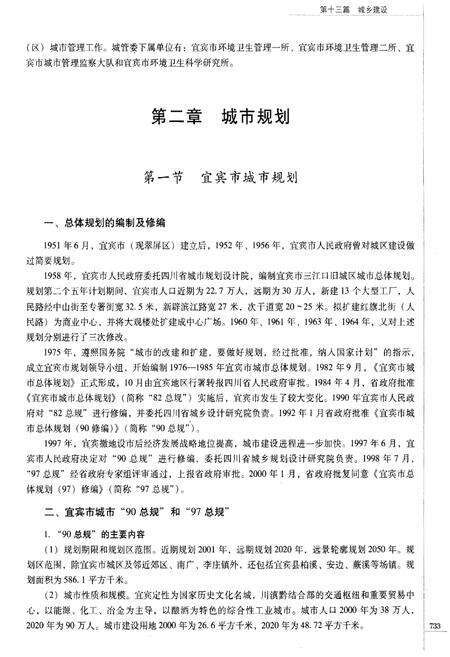 《宜宾市志（1911-2000）中》.pdf电子版_四川省志预览图4