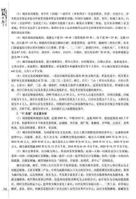 《宜宾市志（1911-2000）中》.pdf电子版_四川省志预览图5