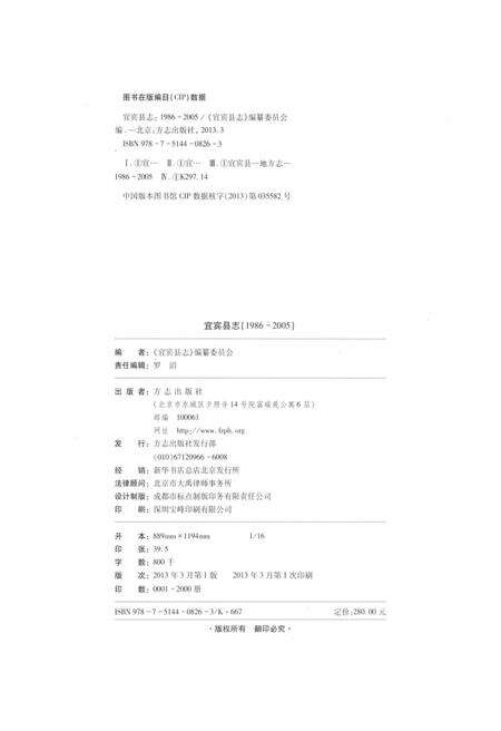 《宜宾县志(1986-2005)》.pdf电子版_黑龙江省志预览图2