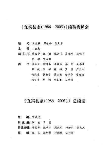 《宜宾县志(1986-2005)》.pdf电子版_黑龙江省志预览图3