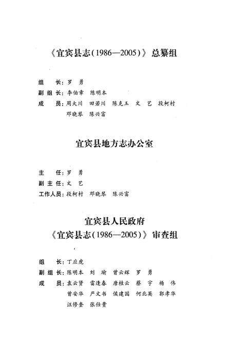 《宜宾县志(1986-2005)》.pdf电子版_黑龙江省志预览图4