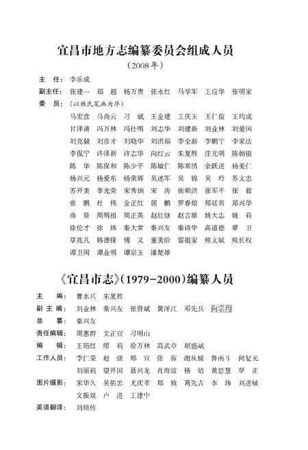 《宜昌市志1979-2000(上)》.pdf电子版_湖北省志预览图4