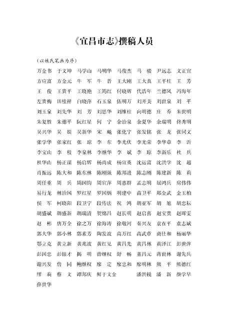 《宜昌市志1979-2000(上)》.pdf电子版_湖北省志预览图5