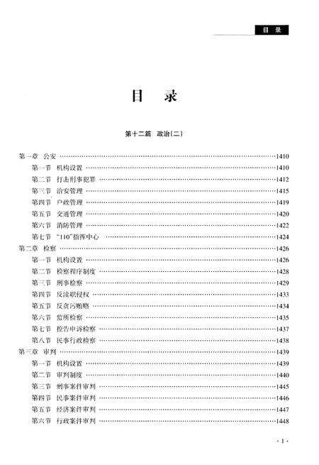 《宜昌市志1979-2000(下)》.pdf电子版_湖北省志预览图2