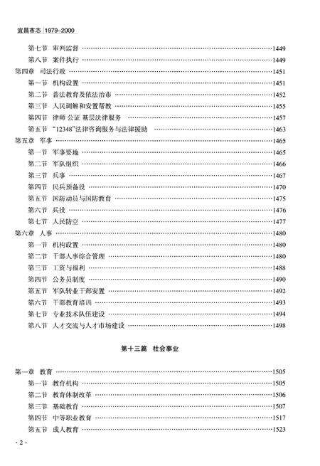 《宜昌市志1979-2000(下)》.pdf电子版_湖北省志预览图3