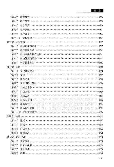《宜昌市志1979-2000(下)》.pdf电子版_湖北省志预览图4