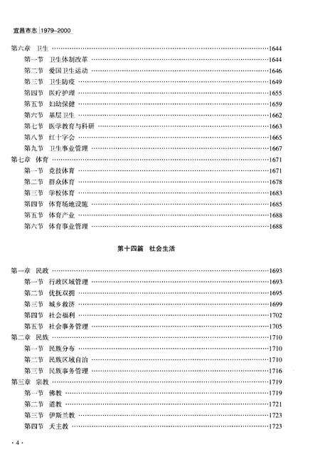 《宜昌市志1979-2000(下)》.pdf电子版_湖北省志预览图5
