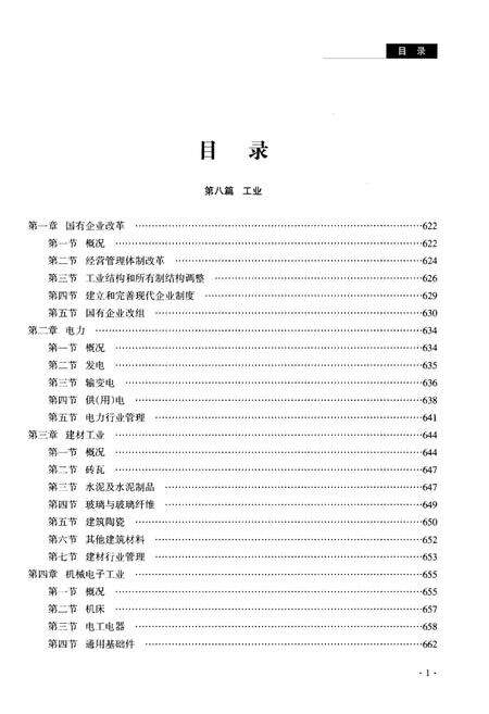 《宜昌市志1979-2000(中)》.pdf电子版_湖北省志预览图2
