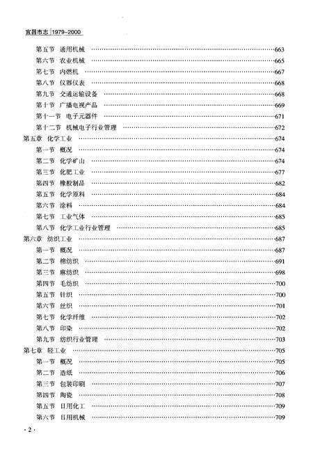《宜昌市志1979-2000(中)》.pdf电子版_湖北省志预览图3