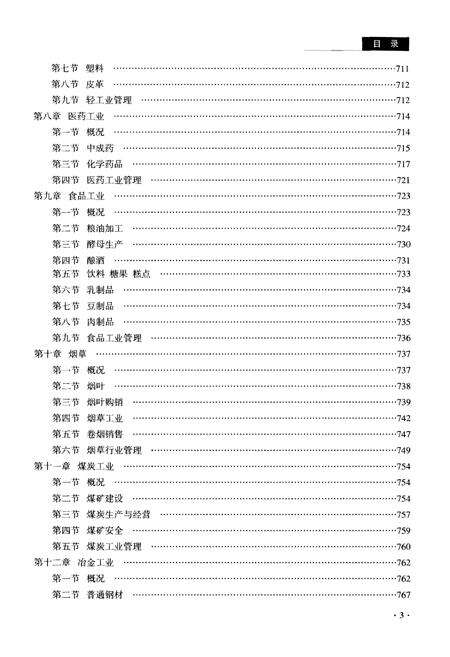《宜昌市志1979-2000(中)》.pdf电子版_湖北省志预览图4