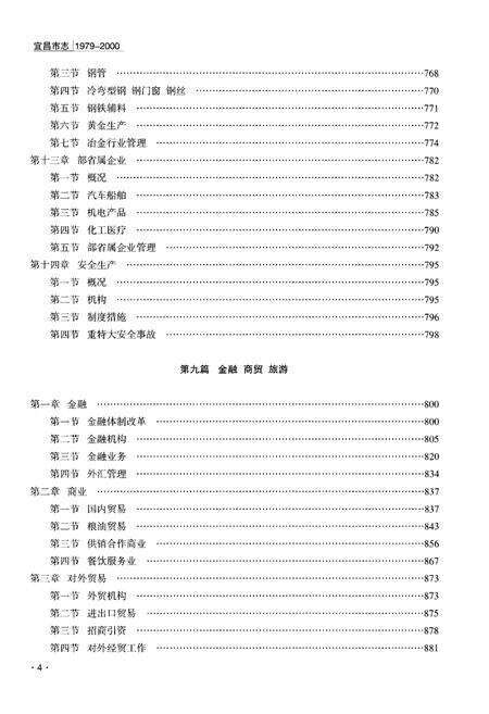 《宜昌市志1979-2000(中)》.pdf电子版_湖北省志预览图5