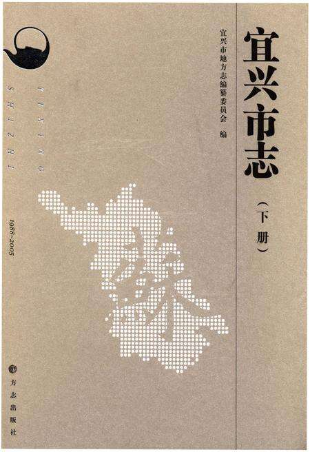 《宜兴市志》.pdf电子版_江苏省志缩略图