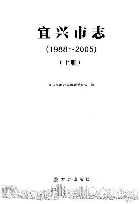 《宜兴市志》.pdf电子版_江苏省志预览图1