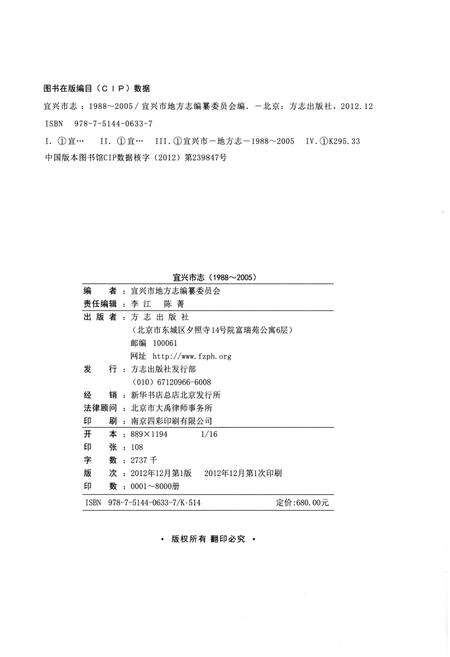 《宜兴市志》.pdf电子版_江苏省志预览图2