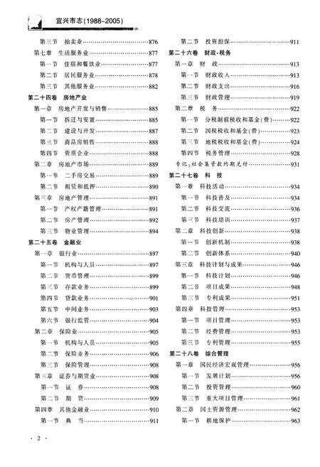 《宜兴市志》.pdf电子版_江苏省志预览图3