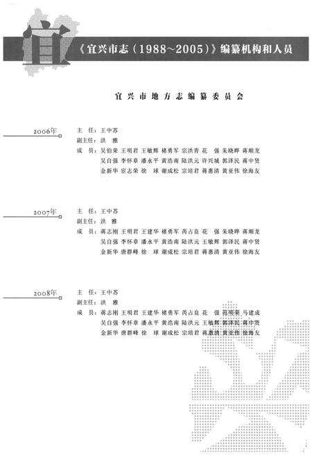 《宜兴市志》.pdf电子版_江苏省志预览图3