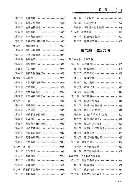《宜兴市志》.pdf电子版_江苏省志预览图4