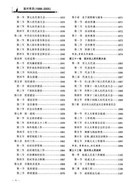 《宜兴市志》.pdf电子版_江苏省志预览图5