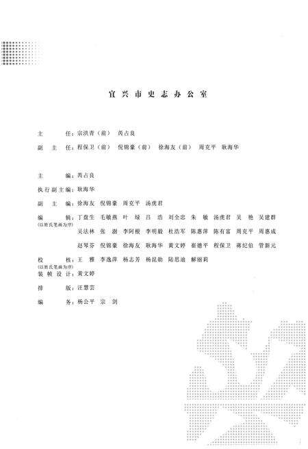 《宜兴市志》.pdf电子版_江苏省志预览图5