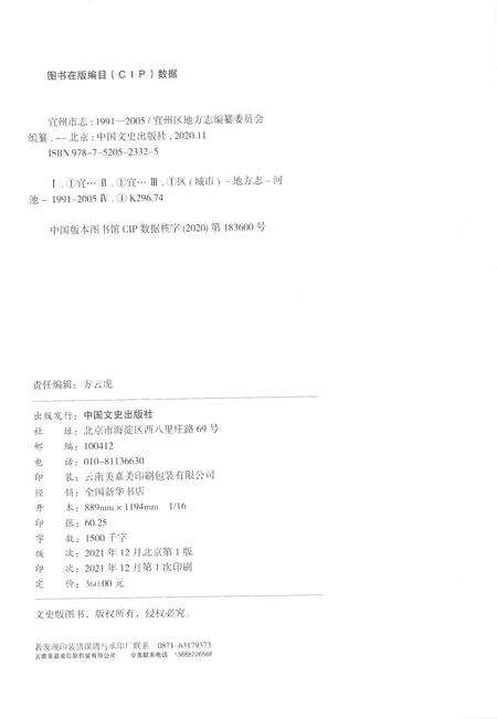 《宜州市志1991-2005》.pdf电子版_广西省志预览图2