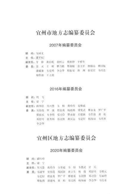 《宜州市志1991-2005》.pdf电子版_广西省志预览图3