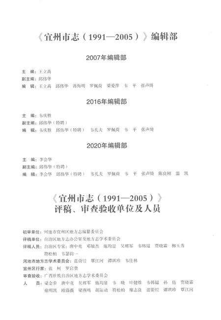 《宜州市志1991-2005》.pdf电子版_广西省志预览图4