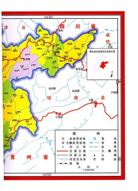 《彝良县志(1978-2005)》.pdf电子版_云南省志预览图3