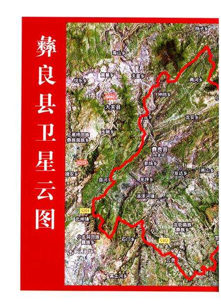 《彝良县志(1978-2005)》.pdf电子版_云南省志预览图4