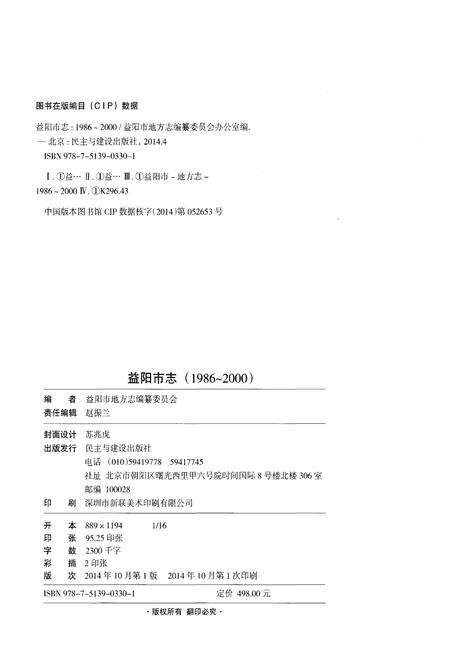 《益阳市志1986-2000上》.pdf电子版_湖南省志预览图2