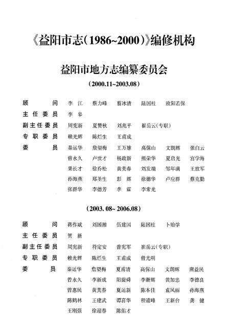 《益阳市志1986-2000上》.pdf电子版_湖南省志预览图3