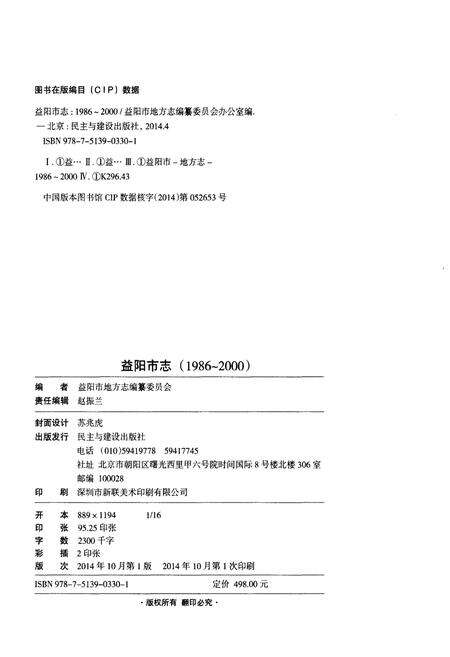 《益阳市志1986-2000下》.pdf电子版_湖南省志预览图2