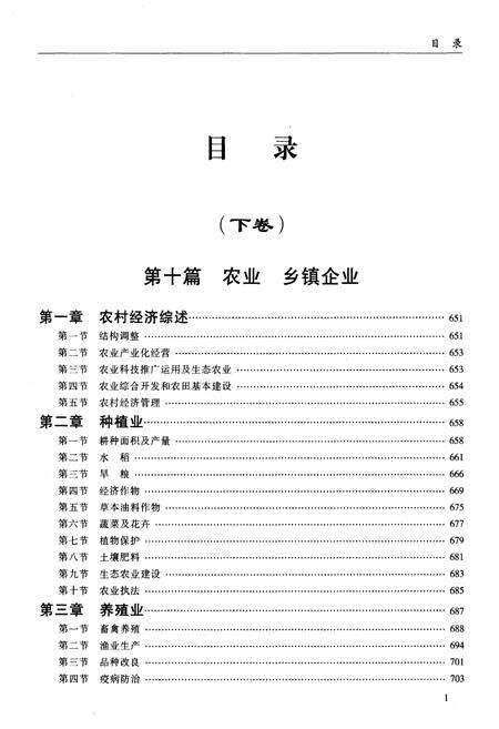 《益阳市志1986-2000下》.pdf电子版_湖南省志预览图3