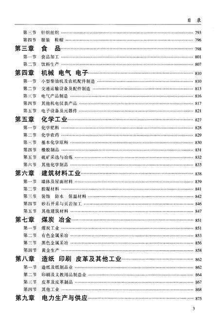 《益阳市志1986-2000下》.pdf电子版_湖南省志预览图5