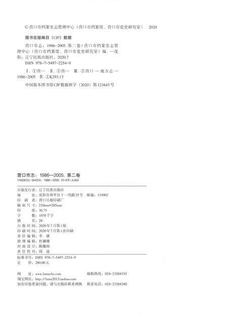 《营口市志第二卷（1986-2005）》.pdf电子版_辽宁省志预览图2