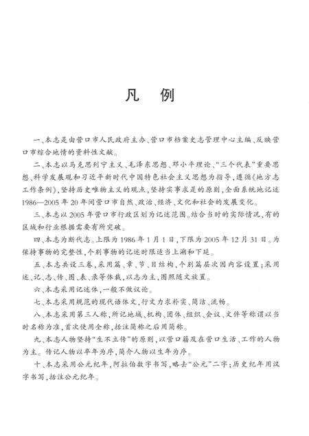 《营口市志第二卷（1986-2005）》.pdf电子版_辽宁省志预览图4