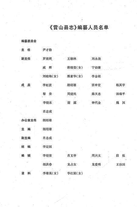 《营山县志1986-2003》.pdf电子版_四川省志预览图3