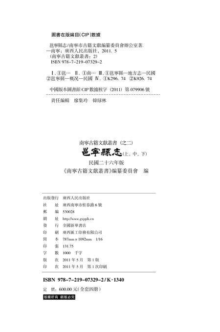 《邕宁县志 上》.pdf电子版_广西壮族自治区志预览图1