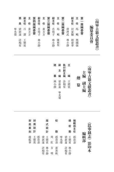 《邕宁县志 上》.pdf电子版_广西壮族自治区志预览图2