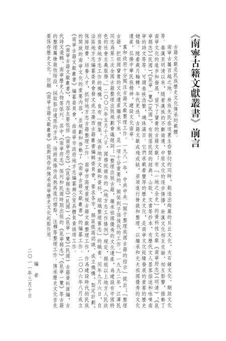 《邕宁县志 上》.pdf电子版_广西壮族自治区志预览图4